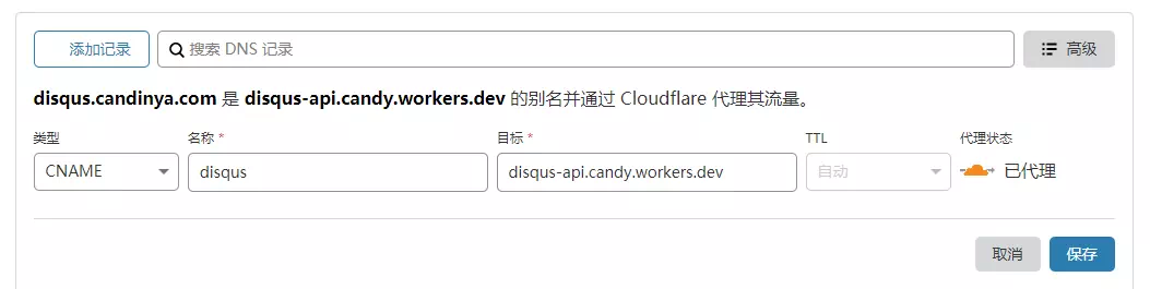 新建DNS记录
