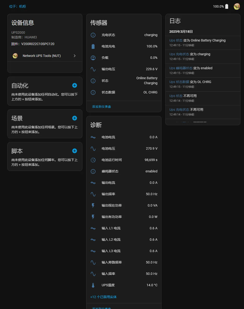 将 UPS 连接到 HA 经由 nut