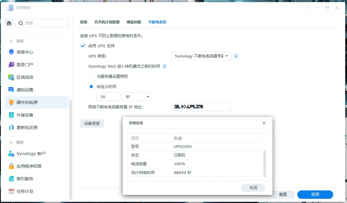 将 UPS 连接到 群晖 NAS 经由 nut